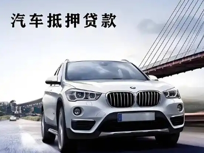 砀山车抵贷如何办理押车和不押车?